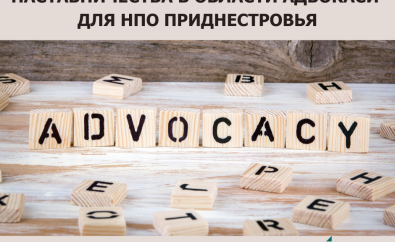 Программа наставничества в области адвокаси для НПО Приднестровья